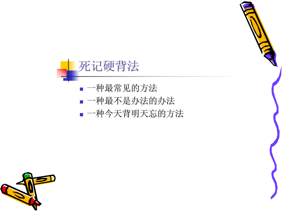 英语单词记忆法.ppt_第3页