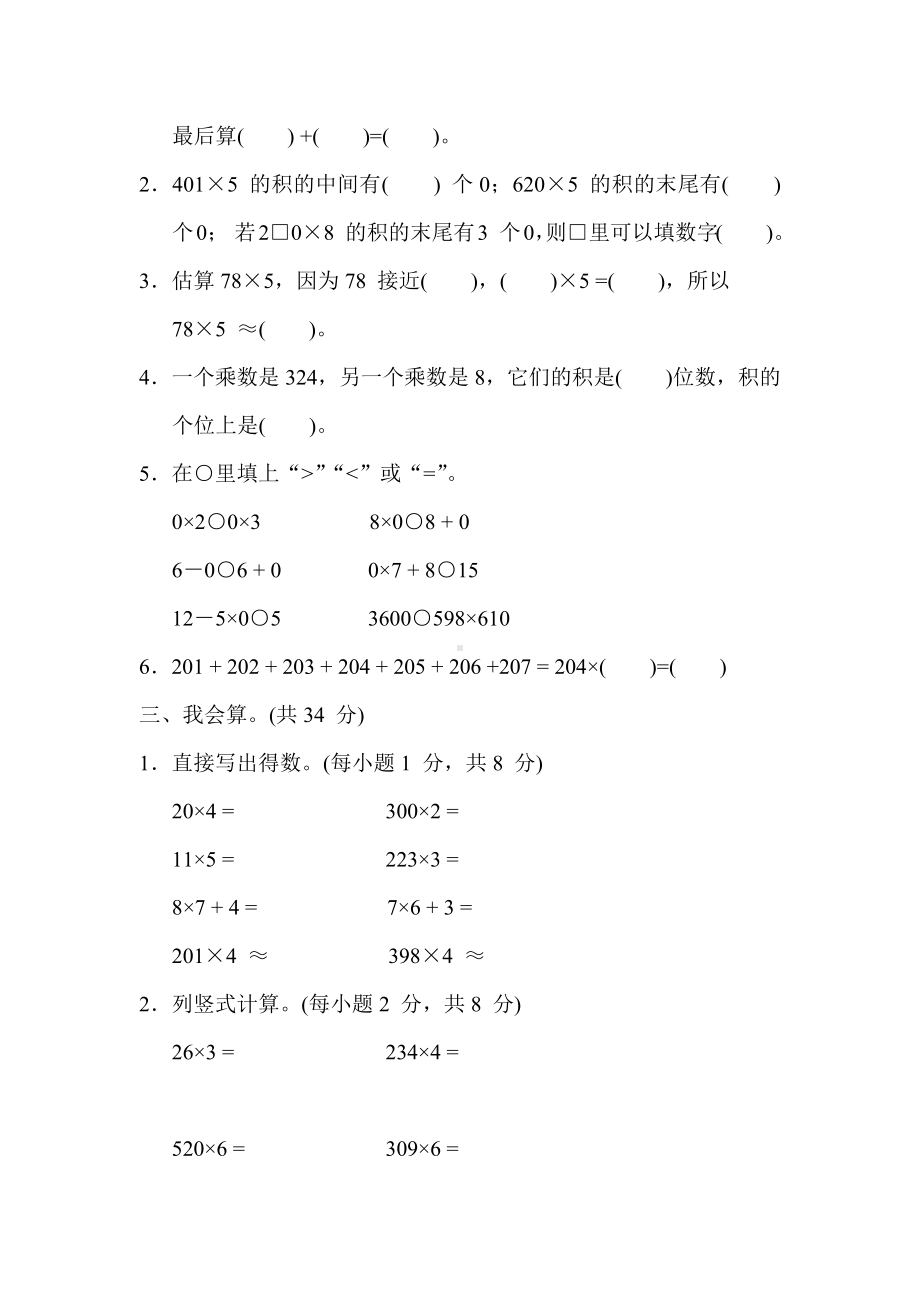 人教版数学三年级上册核心考点专项评价-多位数乘一位数的计算.docx_第2页