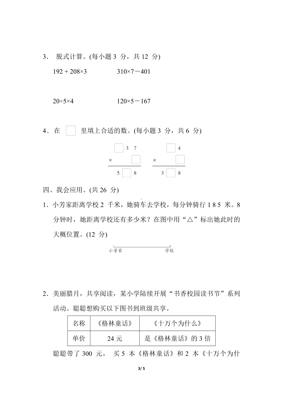 人教版数学三年级上册核心考点专项评价-多位数乘一位数的计算.docx_第3页