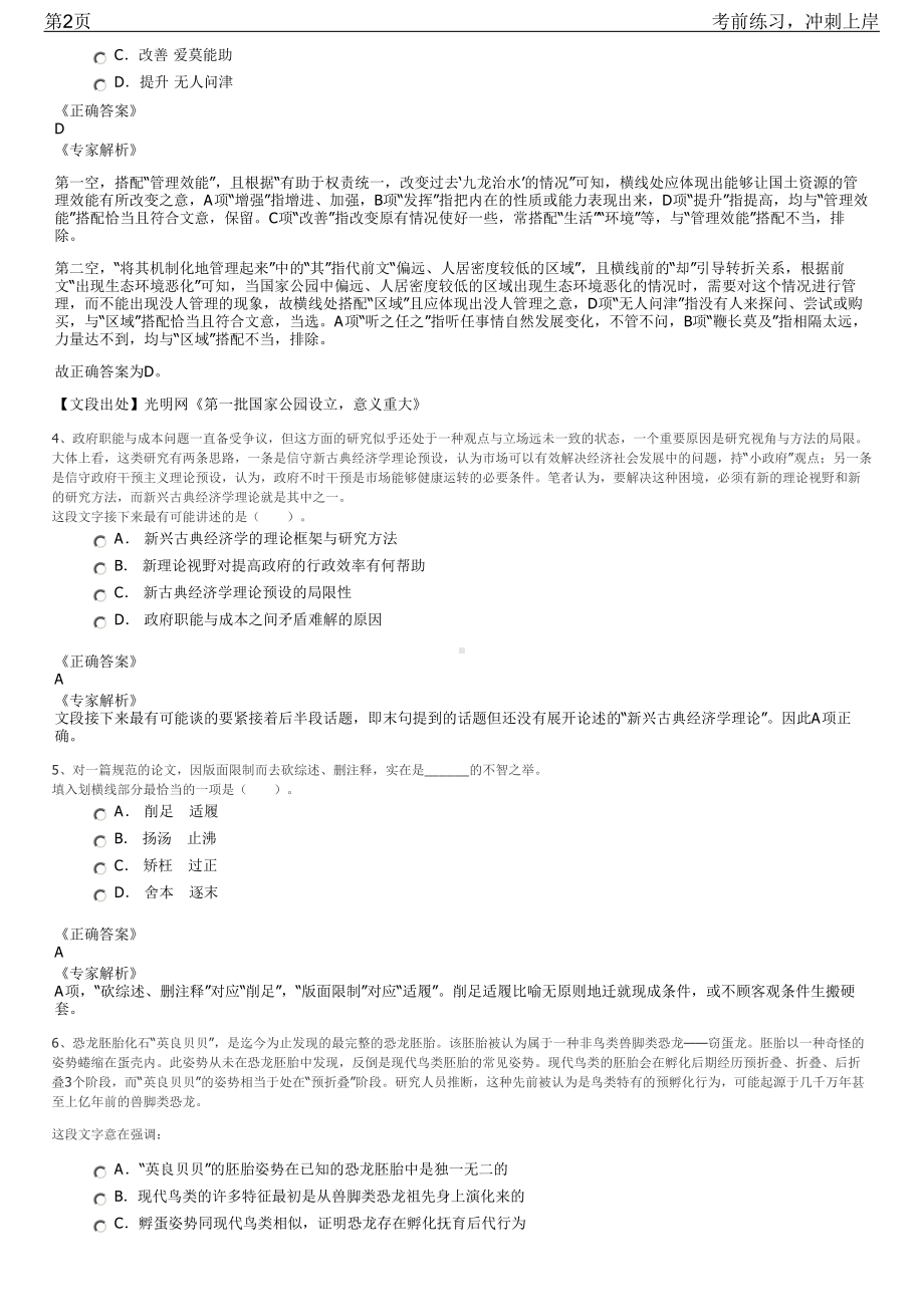 2023年江西省高速资产经营有限责任公司招聘笔试冲刺练习题（带答案解析）.pdf_第2页