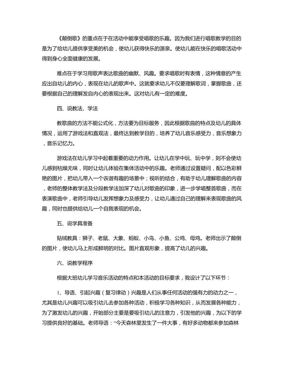 中班音乐《颠倒歌》说课稿.docx_第2页