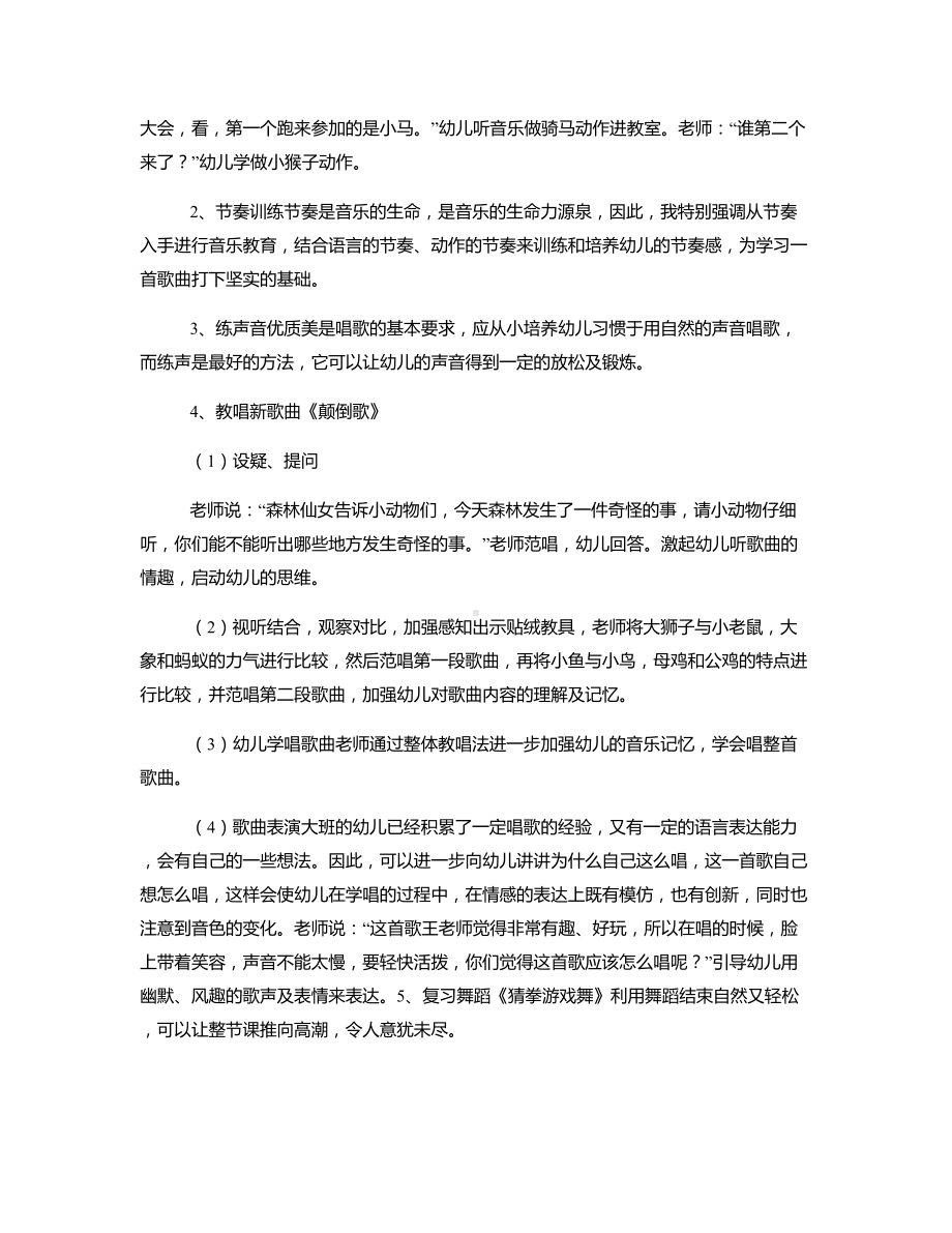 中班音乐《颠倒歌》说课稿.docx_第3页