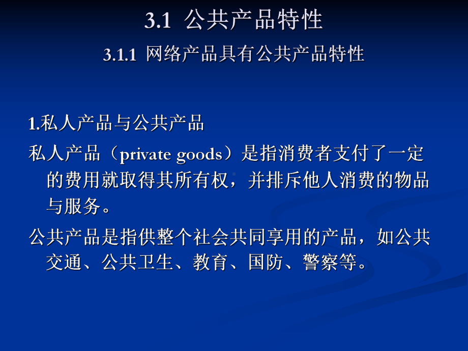 《网络经济学》第3章课件.ppt_第2页