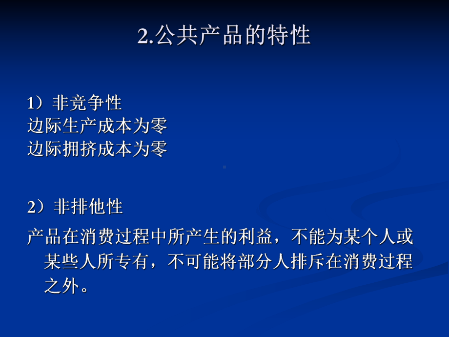 《网络经济学》第3章课件.ppt_第3页