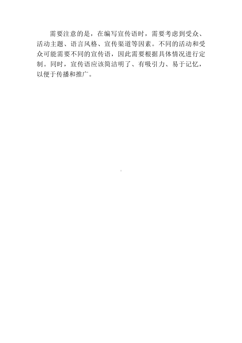 衣服以旧换新活动宣传语.docx_第2页