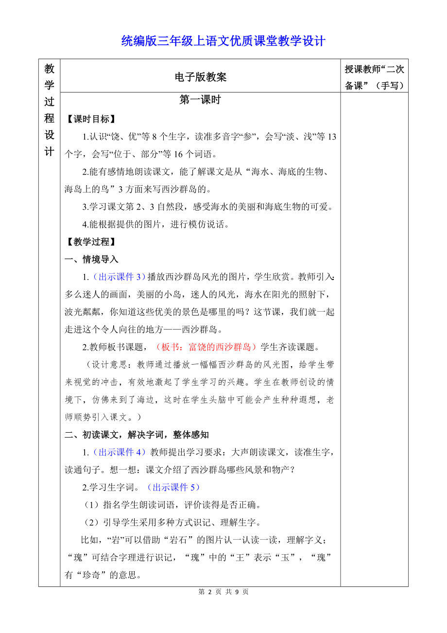 统编版三年级上语文18《富饶的西沙群岛》优质课堂教学设计.docx_第2页