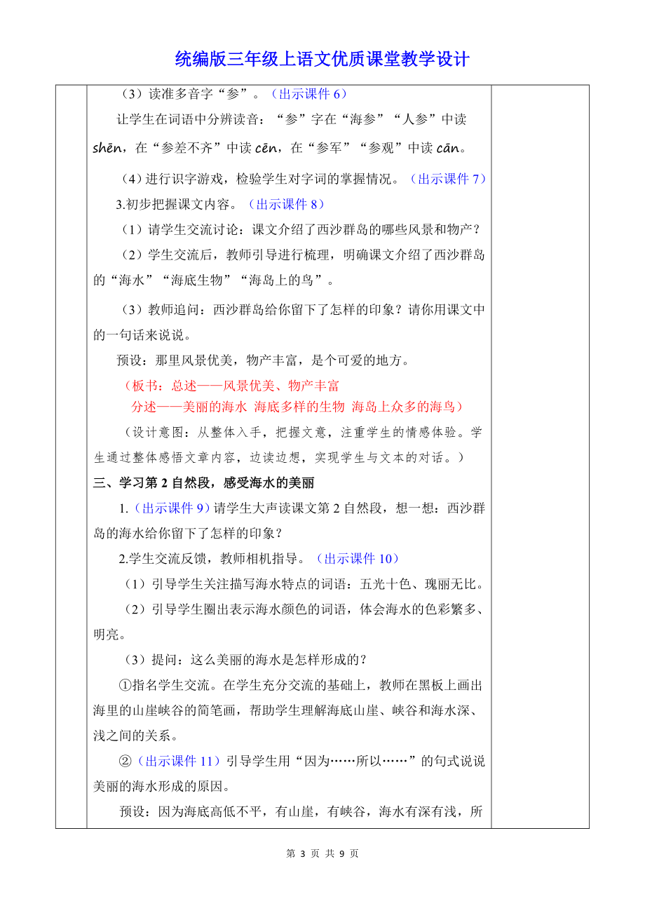 统编版三年级上语文18《富饶的西沙群岛》优质课堂教学设计.docx_第3页