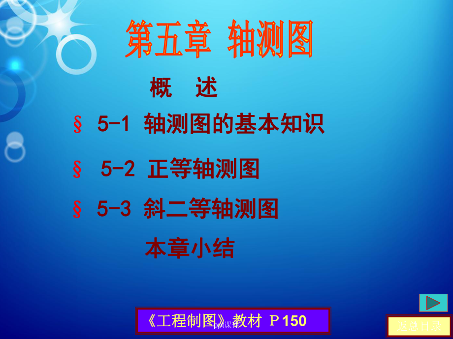 （工程制图）轴测图-课件.ppt_第1页