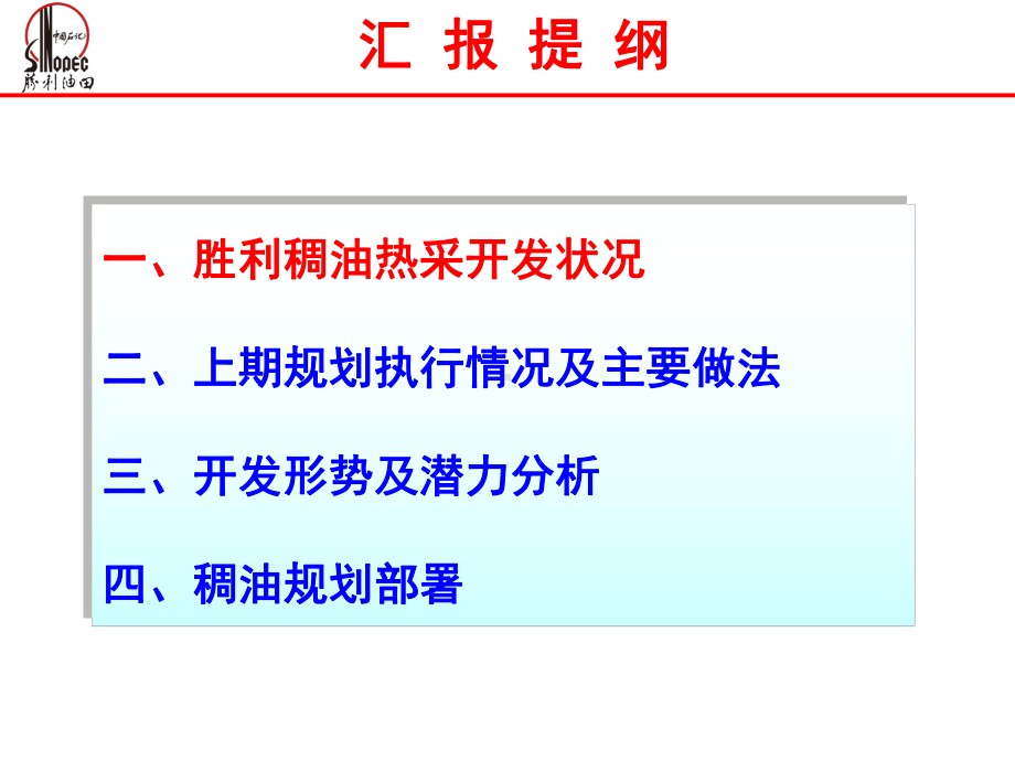 《稠油热采规划技术》课件.pptx_第2页