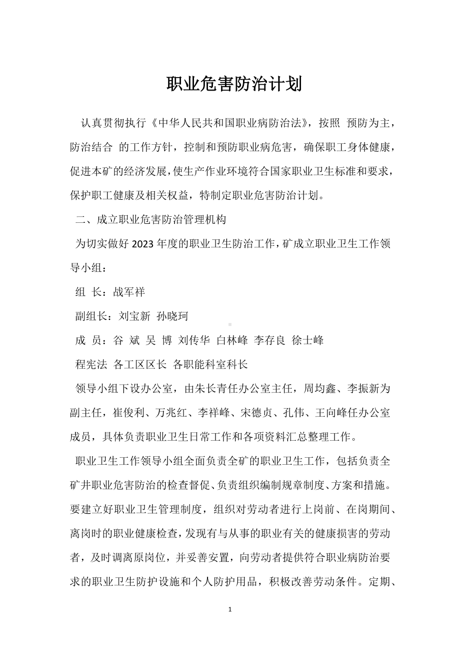 职业危害防治计划模板范本.docx_第1页