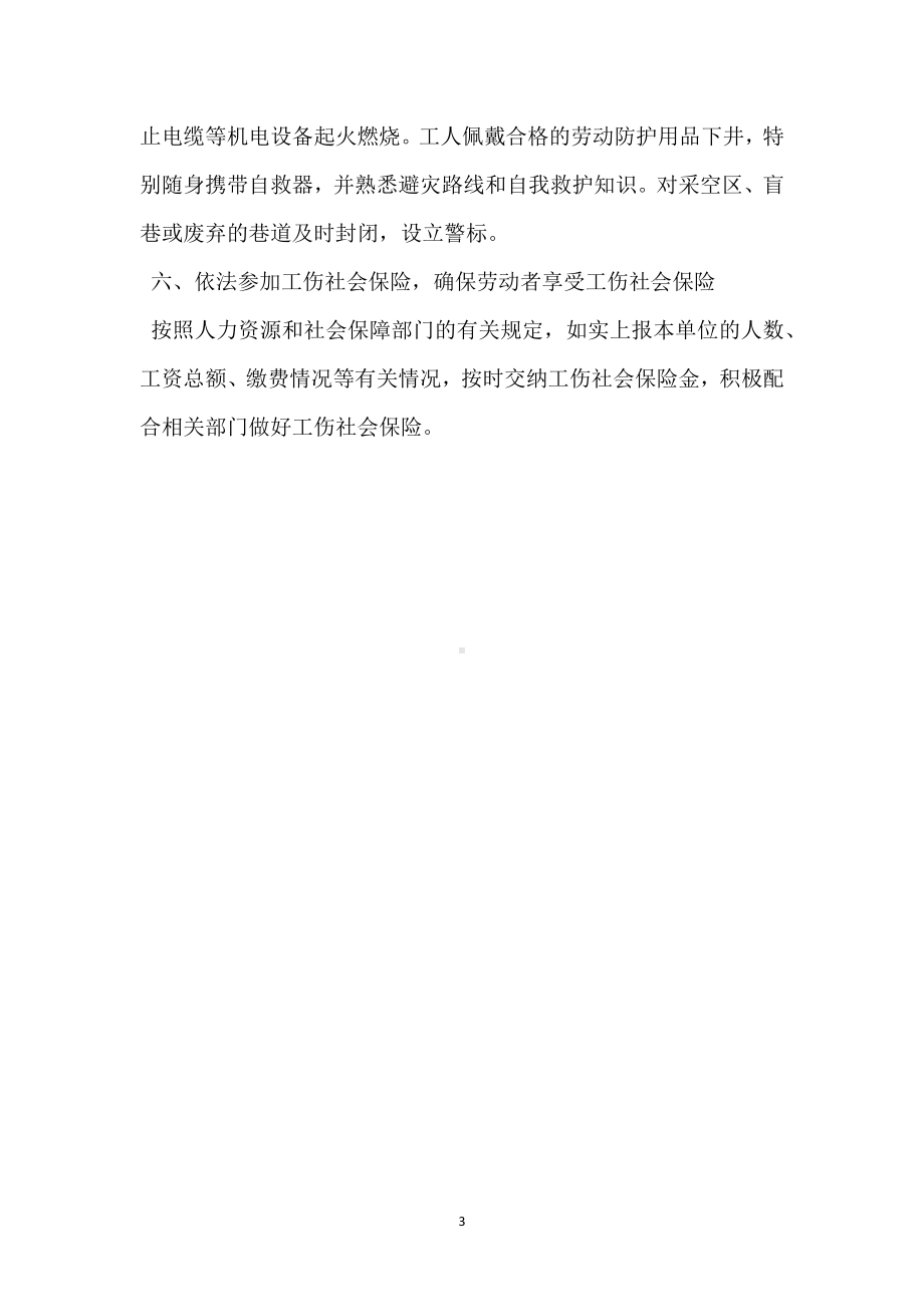 职业危害防治计划模板范本.docx_第3页