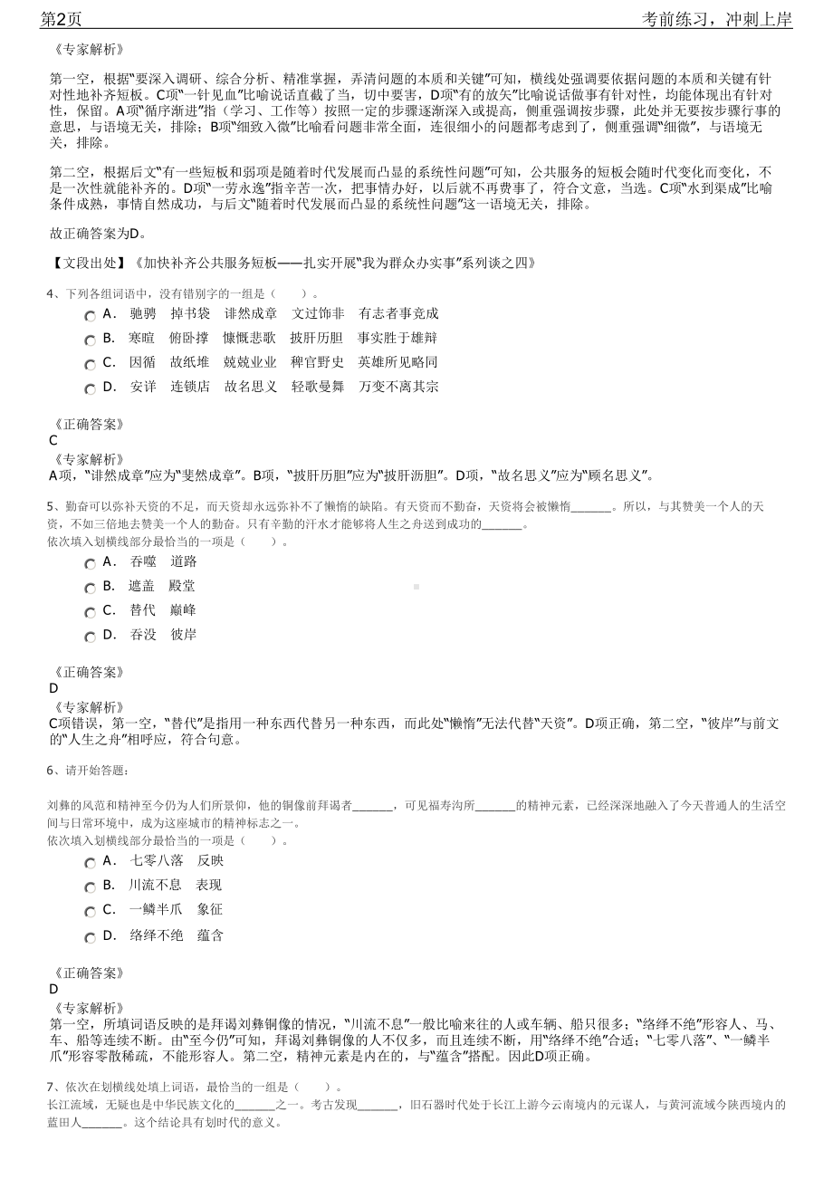 2023年辽宁省农业信贷融资担保有限责任公司招聘笔试冲刺练习题（带答案解析）.pdf_第2页