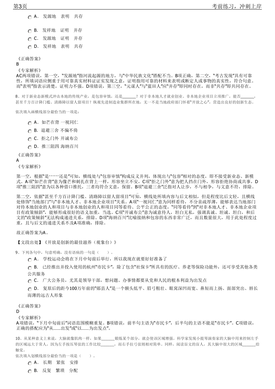 2023年辽宁省农业信贷融资担保有限责任公司招聘笔试冲刺练习题（带答案解析）.pdf_第3页