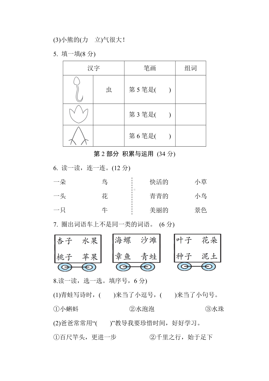 统编版语文一年级上册期末综合素质评价 (一).doc_第2页