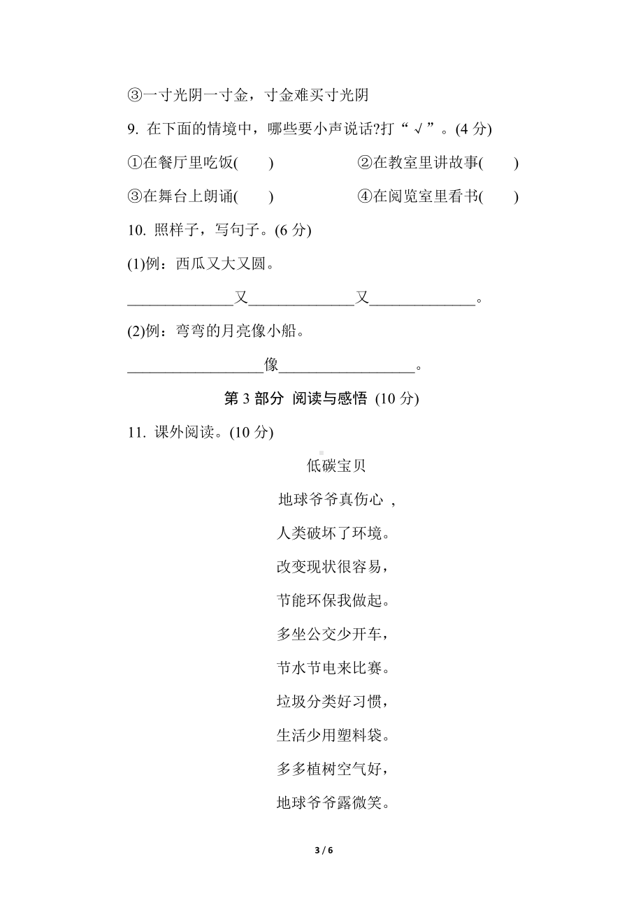 统编版语文一年级上册期末综合素质评价 (一).doc_第3页