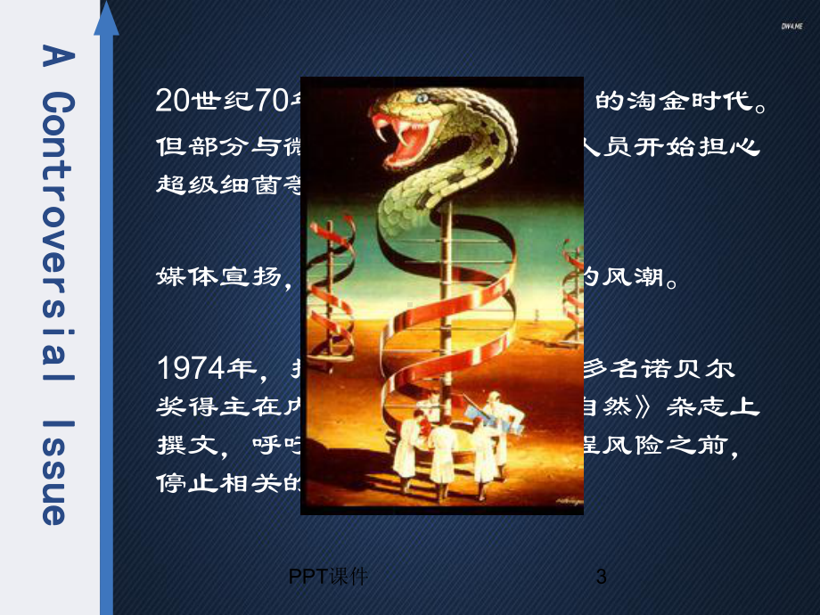 《病原微生物学》生物安全-课件.ppt_第3页