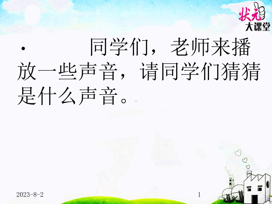 一下《咕咚》课件完美版.ppt_第1页