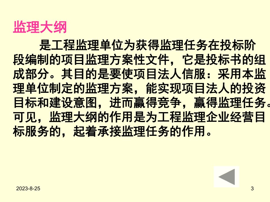 （精选资料）第7章-城市水工程建设监理规划2教学课件.ppt_第3页