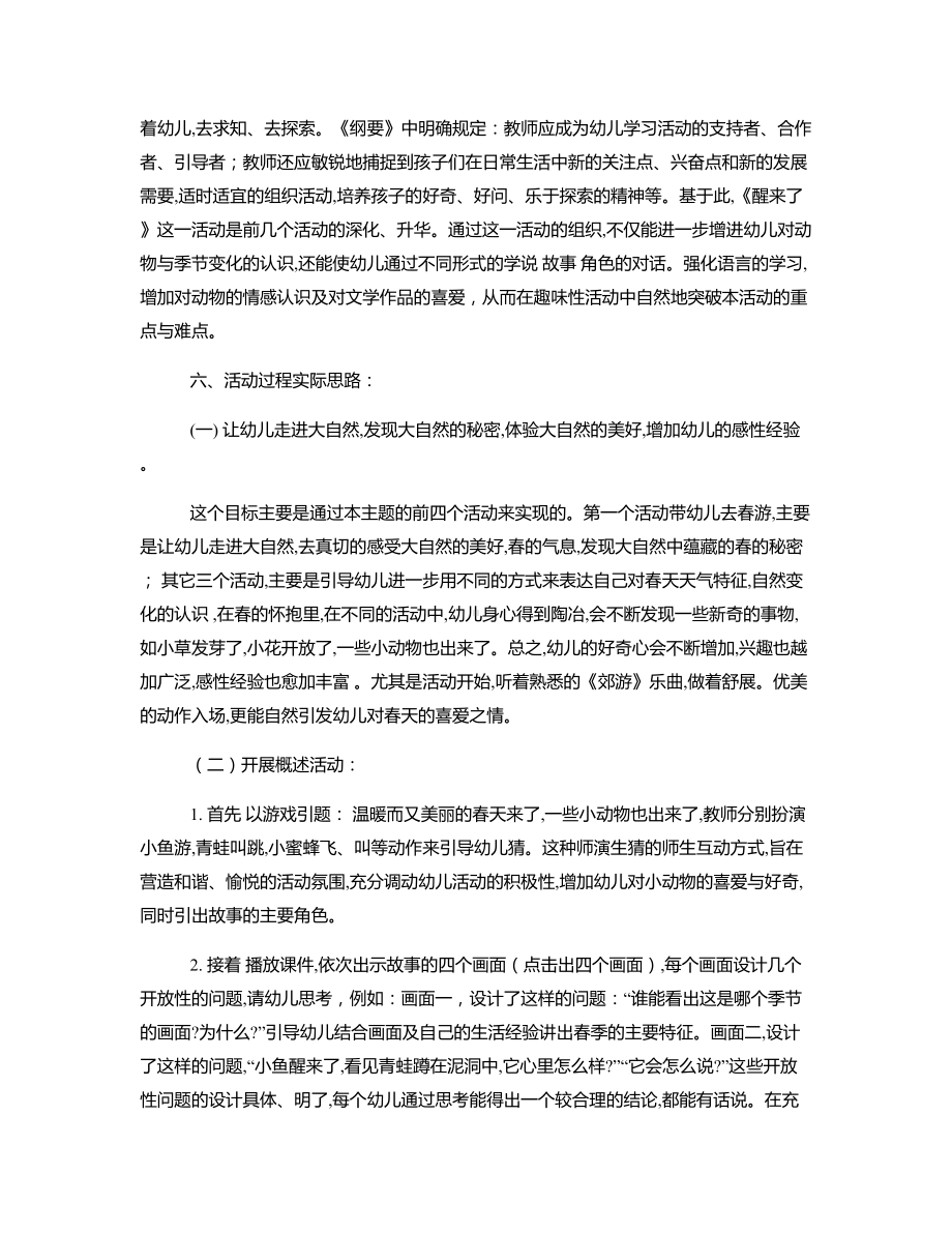 中班语言《醒来了》说课稿.docx_第2页