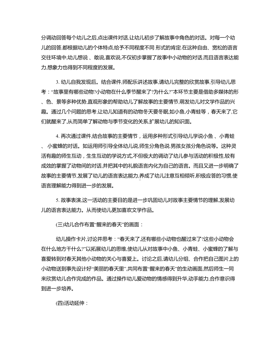 中班语言《醒来了》说课稿.docx_第3页