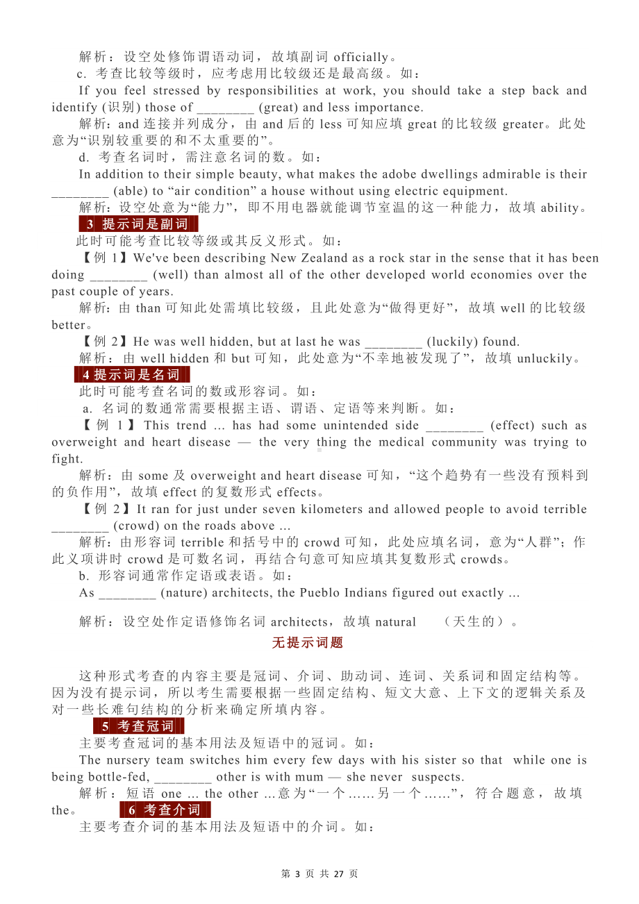 2024年高考英语专题复习：语法填空 讲义.docx_第3页