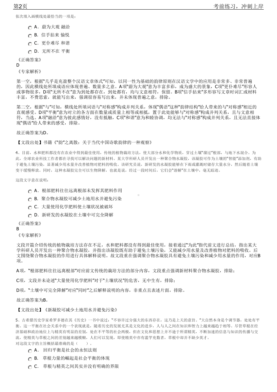 2023年江苏宿迁市宿城区国有企业招聘笔试冲刺练习题（带答案解析）.pdf_第2页