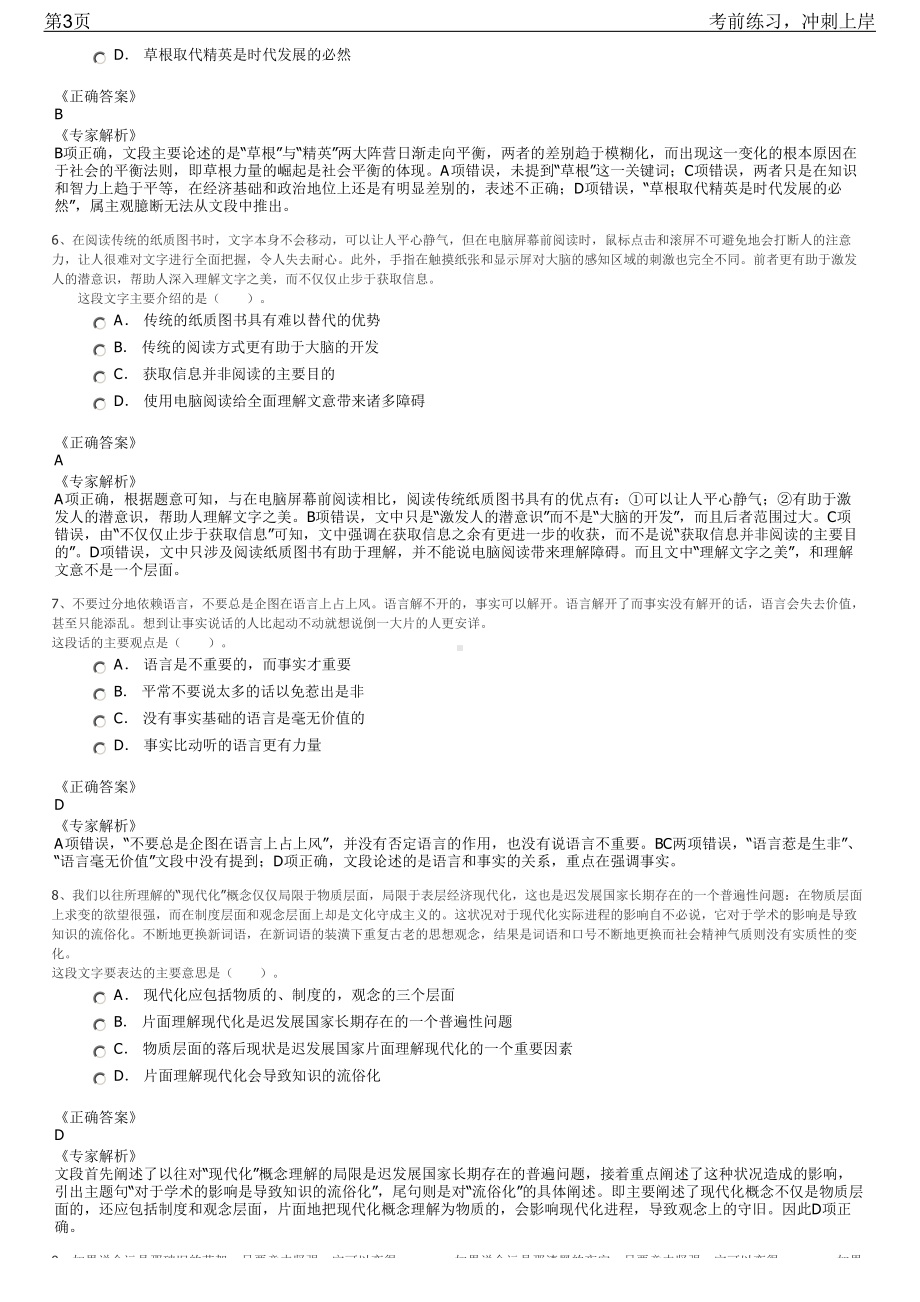 2023年江苏宿迁市宿城区国有企业招聘笔试冲刺练习题（带答案解析）.pdf_第3页