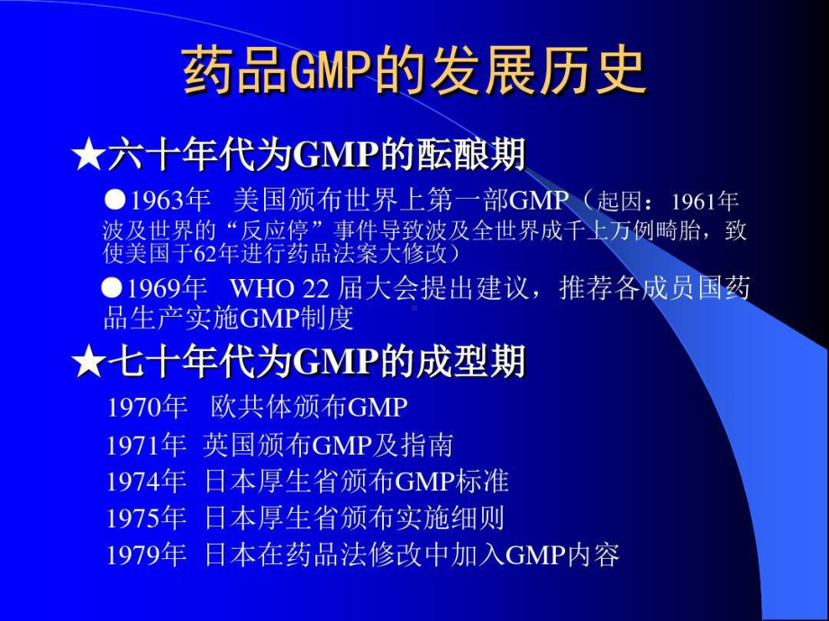 药品GMP的历史与发展.ppt_第2页