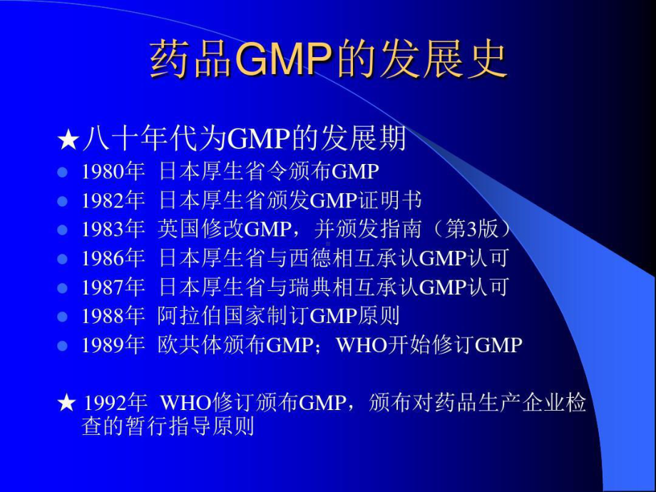 药品GMP的历史与发展.ppt_第3页