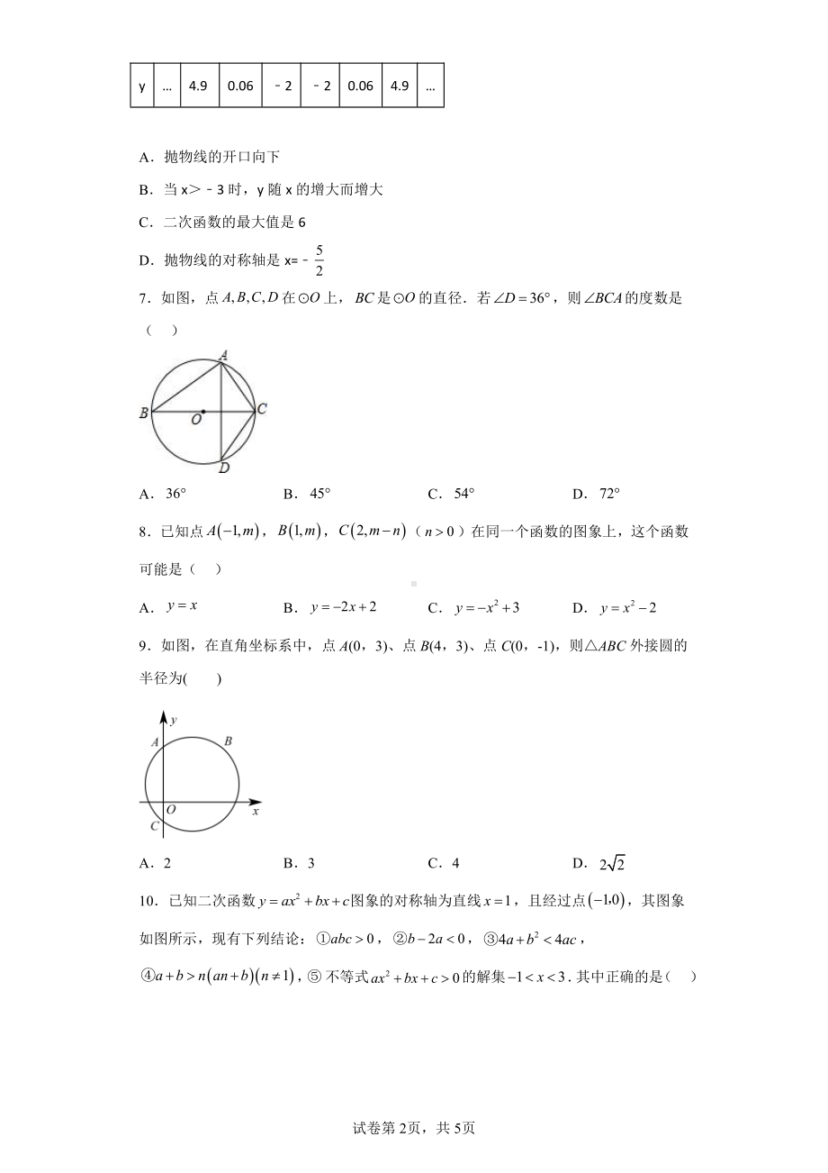 浙江省杭州市西湖区第十五中学2022-2023学年九年级上学期期中数学试题.pdf_第2页