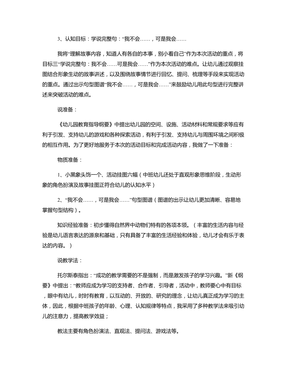 中班语言《想飞的小象》说课稿.docx_第2页