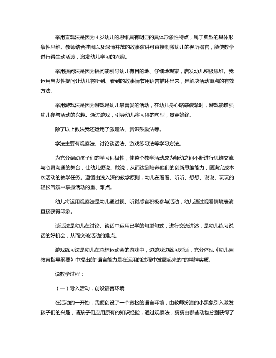 中班语言《想飞的小象》说课稿.docx_第3页