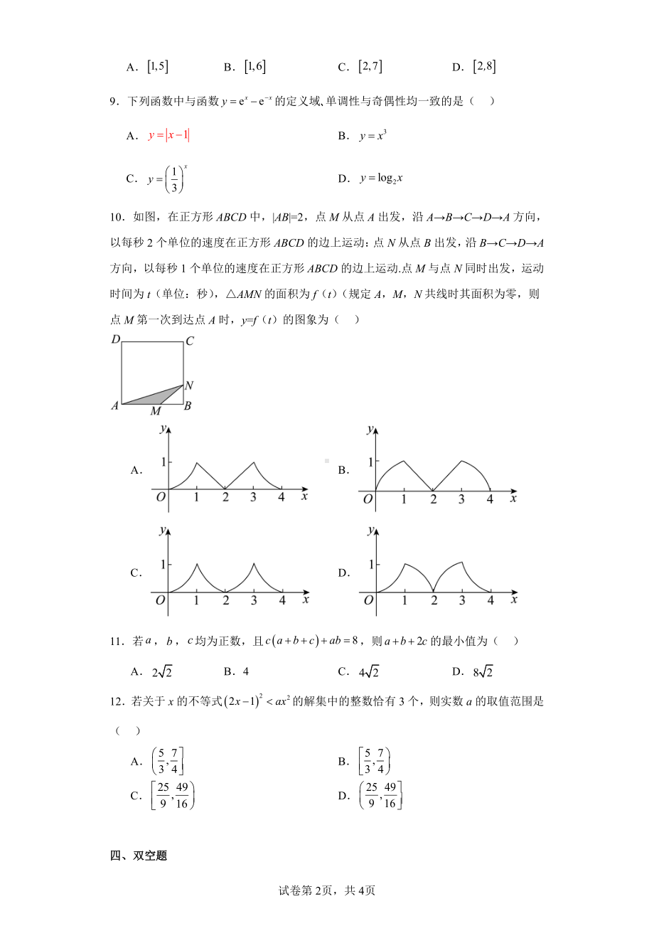 山西省吕梁市兴县友兰中学2023届高三上学期开学摸底数学试题.pdf_第2页