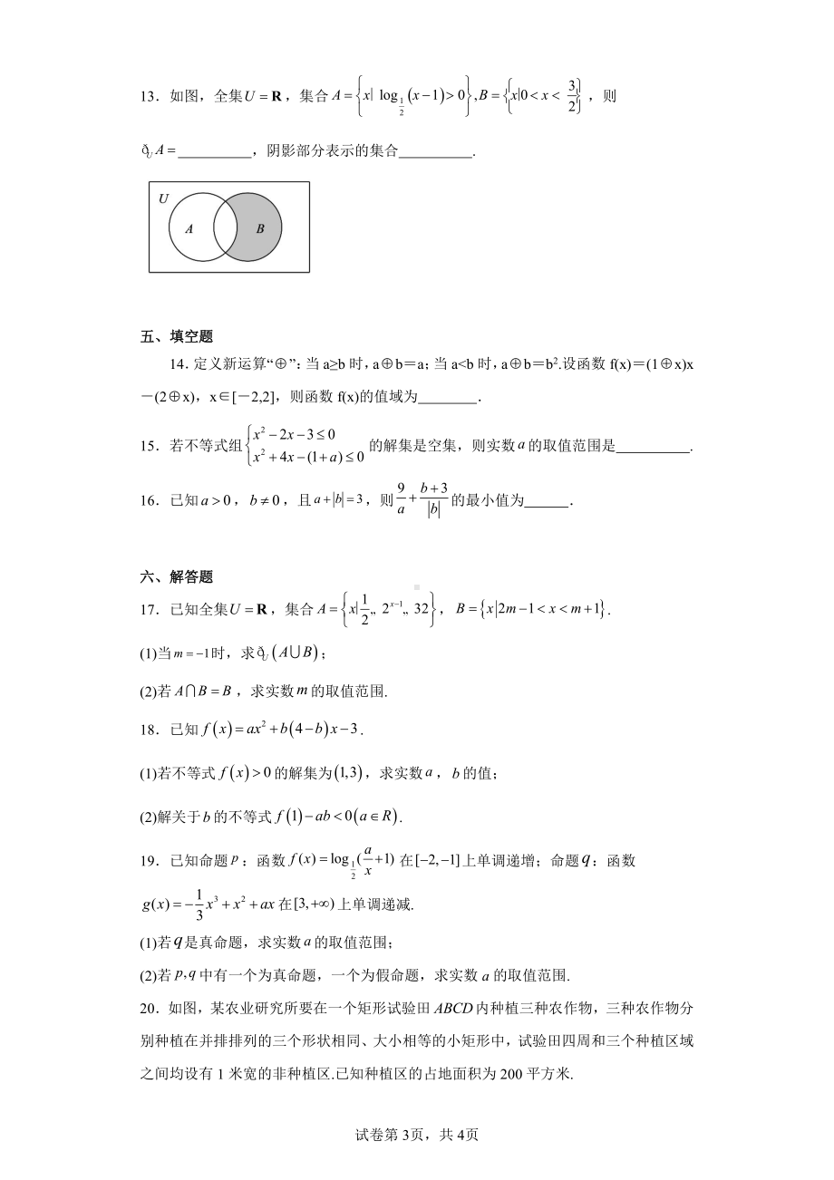 山西省吕梁市兴县友兰中学2023届高三上学期开学摸底数学试题.pdf_第3页