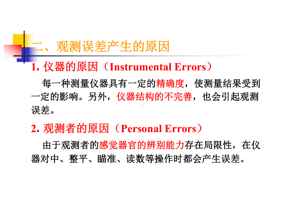 （测量学）第6章-测量误差基本知识课件.ppt_第3页