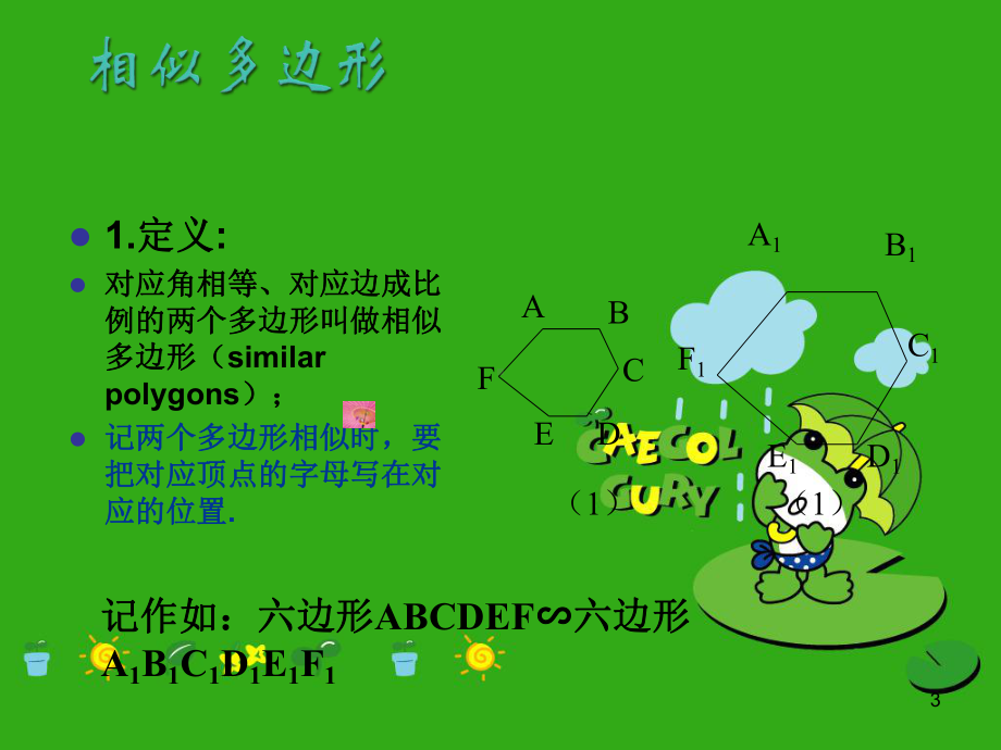 《相似多边形和图形的位似》课件-(公开课获奖)2022年冀教版-3.ppt_第3页