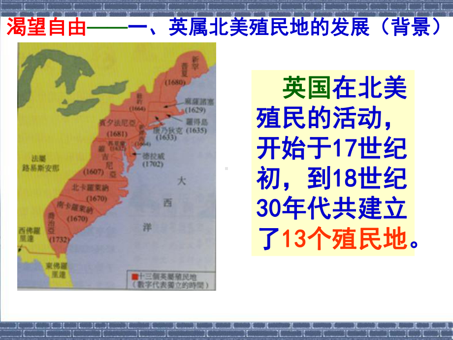 《美国的诞生》教学课件.pptx_第3页