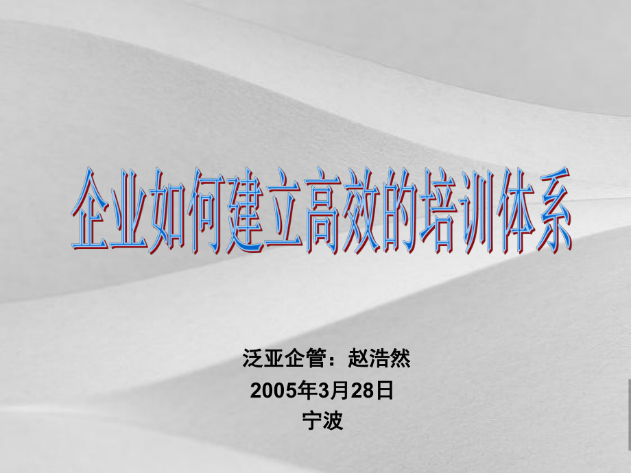 烟草企业培训需求阐述课件.ppt_第1页