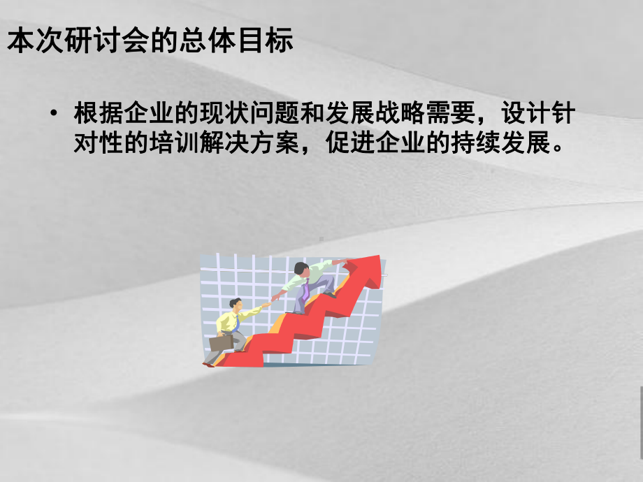 烟草企业培训需求阐述课件.ppt_第2页