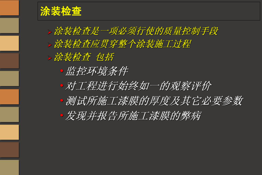 涂装质量检查及标准-课件.ppt_第2页