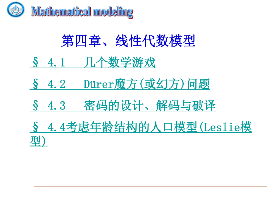 浙大城院数学建模4讲课稿课件.ppt_第1页