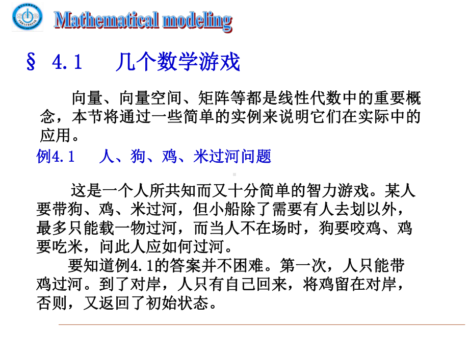 浙大城院数学建模4讲课稿课件.ppt_第2页