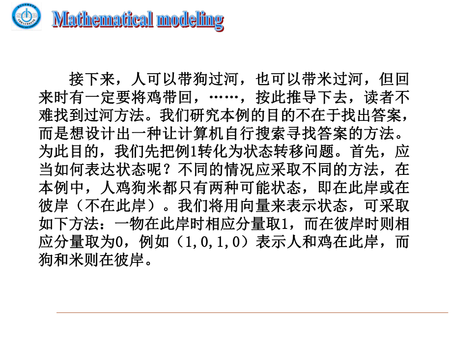 浙大城院数学建模4讲课稿课件.ppt_第3页