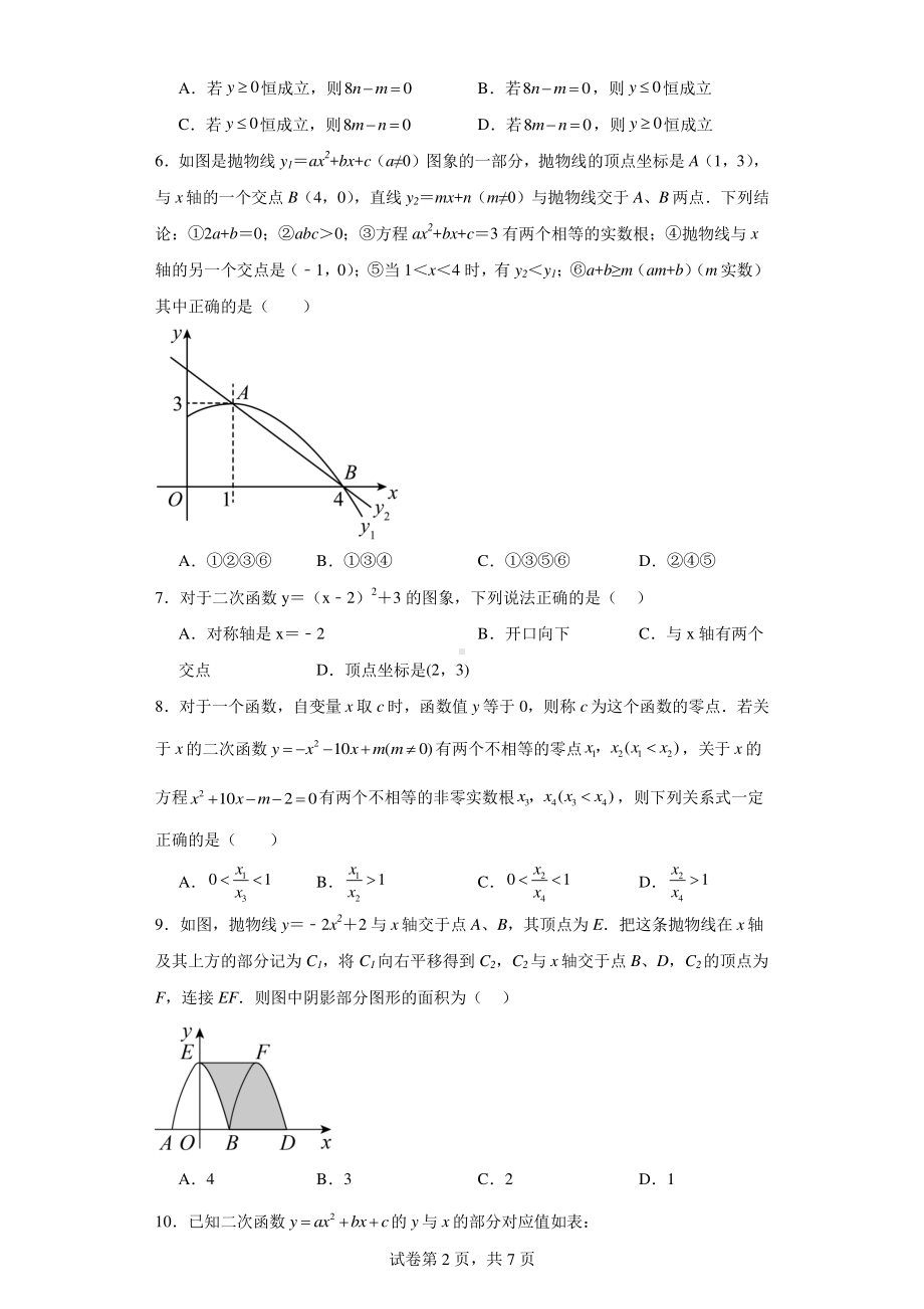 安徽省滁州市定远县民族中学2022-2023学年九年级上学期月考数学试题.pdf_第2页