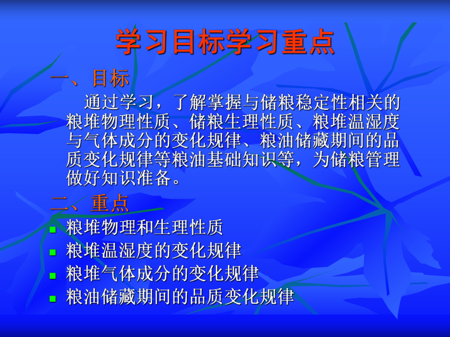 粮油基础知识讲义课件.ppt_第2页