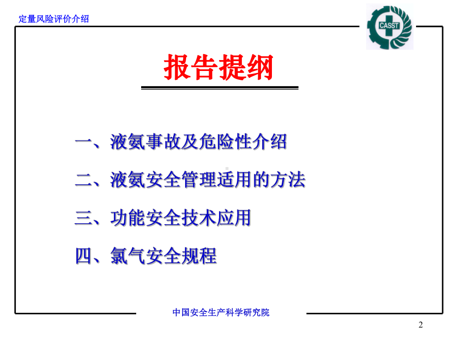 液氨课件资料.ppt_第2页