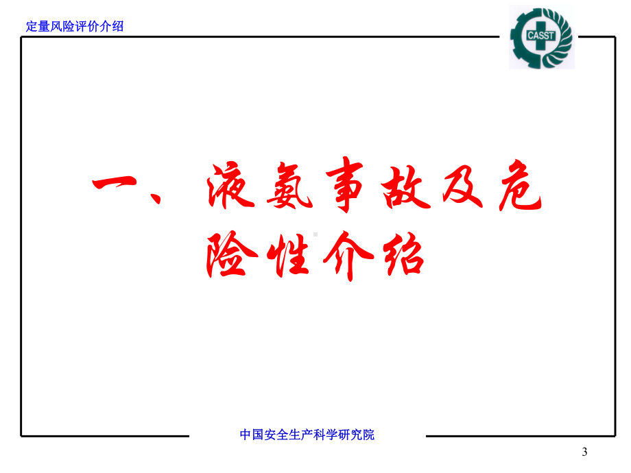 液氨课件资料.ppt_第3页