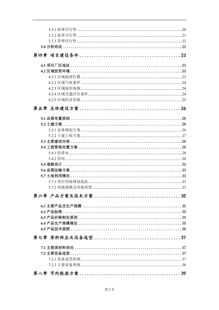 1万ta高品质氯化钾项目可行性研究报告写作模板-备案拿地.doc_第3页