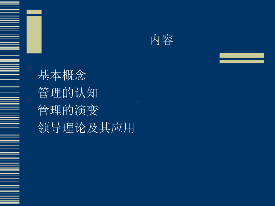 管理的有效手段课件-.ppt_第2页