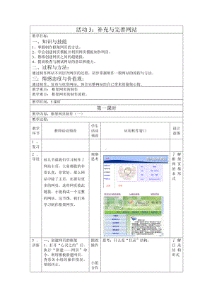 2023新人教版（2015）九年级上册《信息技术》第1章 活动3 补充与完善网站 教案（5课时）.docx